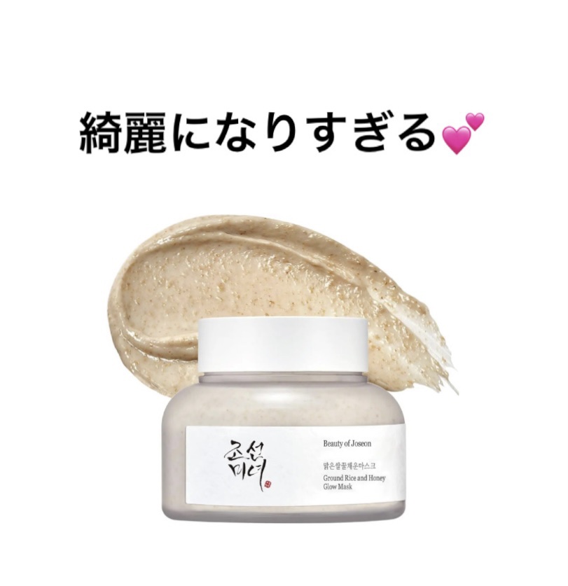 米蜜グロウマスク/Beauty of Joseon/洗い流すパック・マスクを使ったクチコミ（1枚目）
