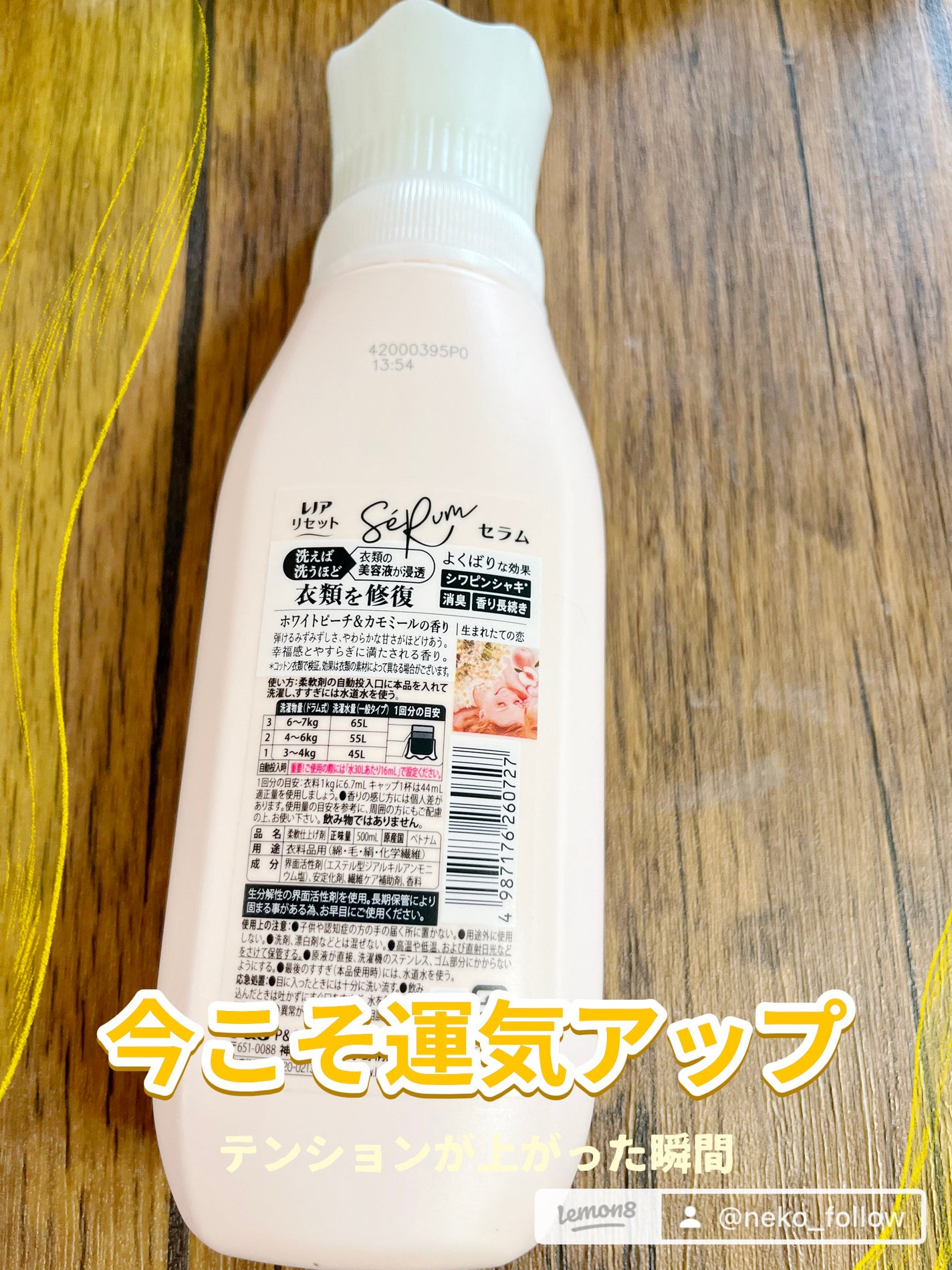 レノアリセット セラム ホワイトピーチ&カモミールの香り/レノア/柔軟剤を使ったクチコミ(2枚目)