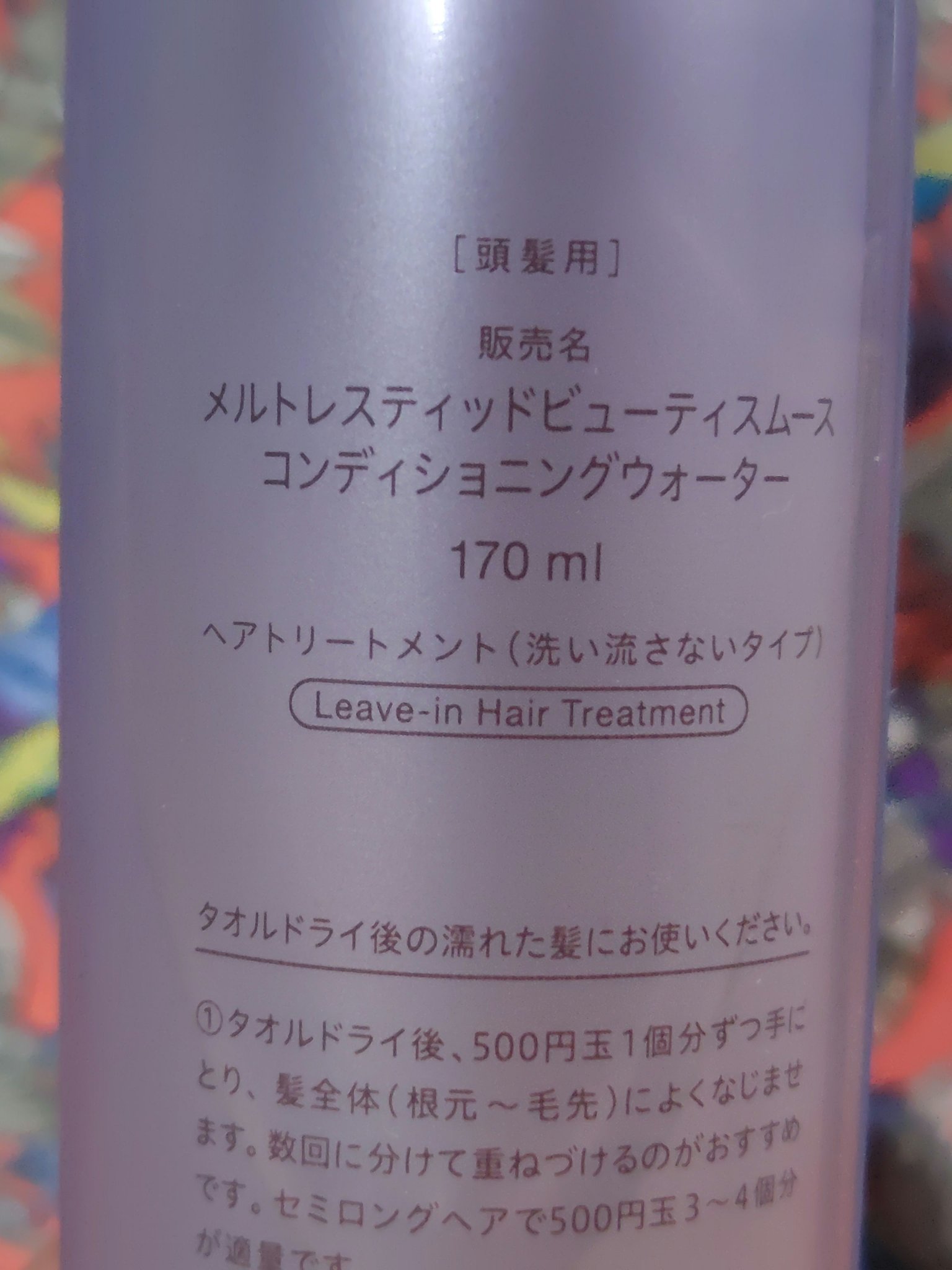 スムース コンディショニング ウォーター/melt/アウトバストリートメントを使ったクチコミ（2枚目）