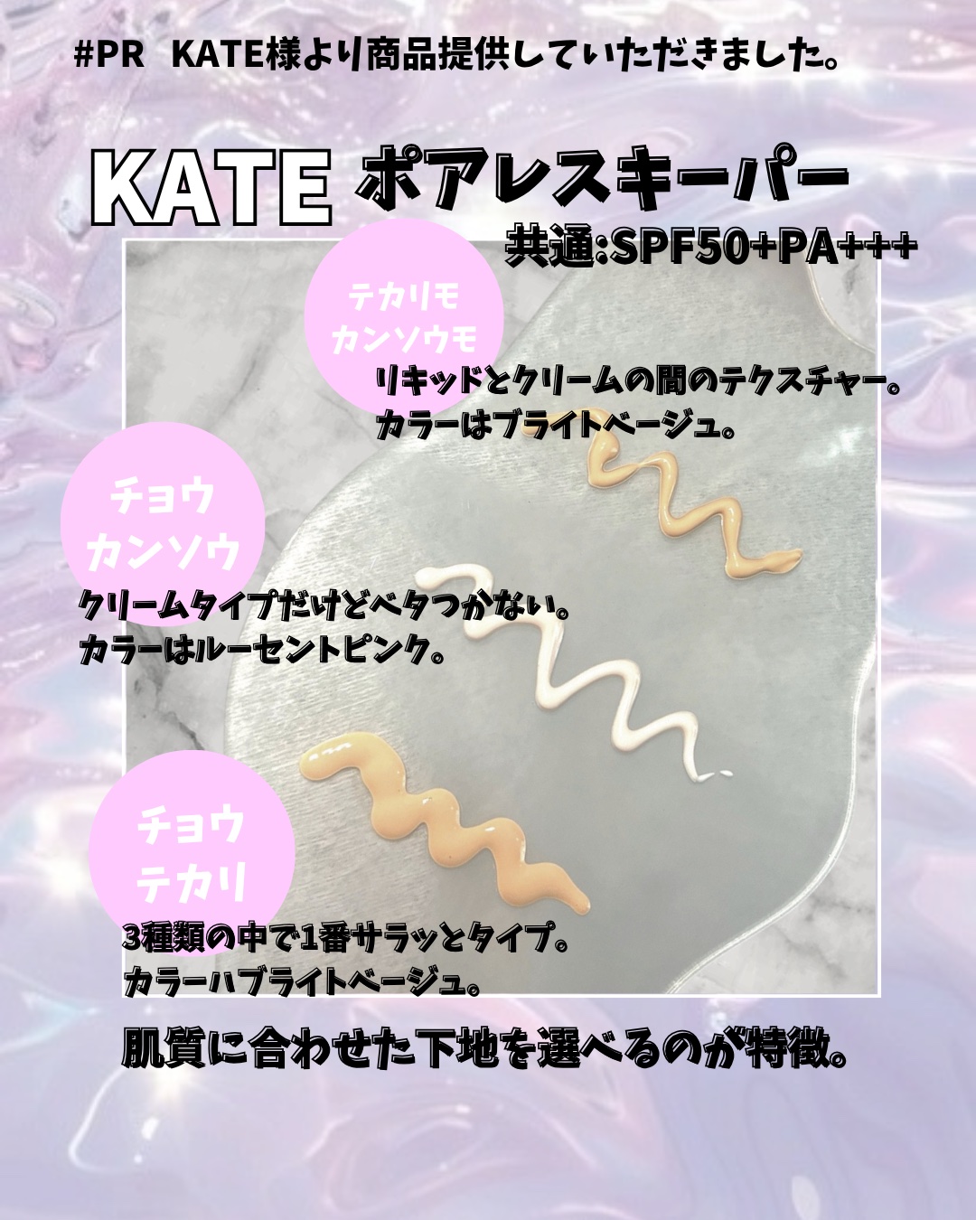 ケイト ポアレスキーパー FORドライ&オイリー/KATE/化粧下地を使ったクチコミ（2枚目）