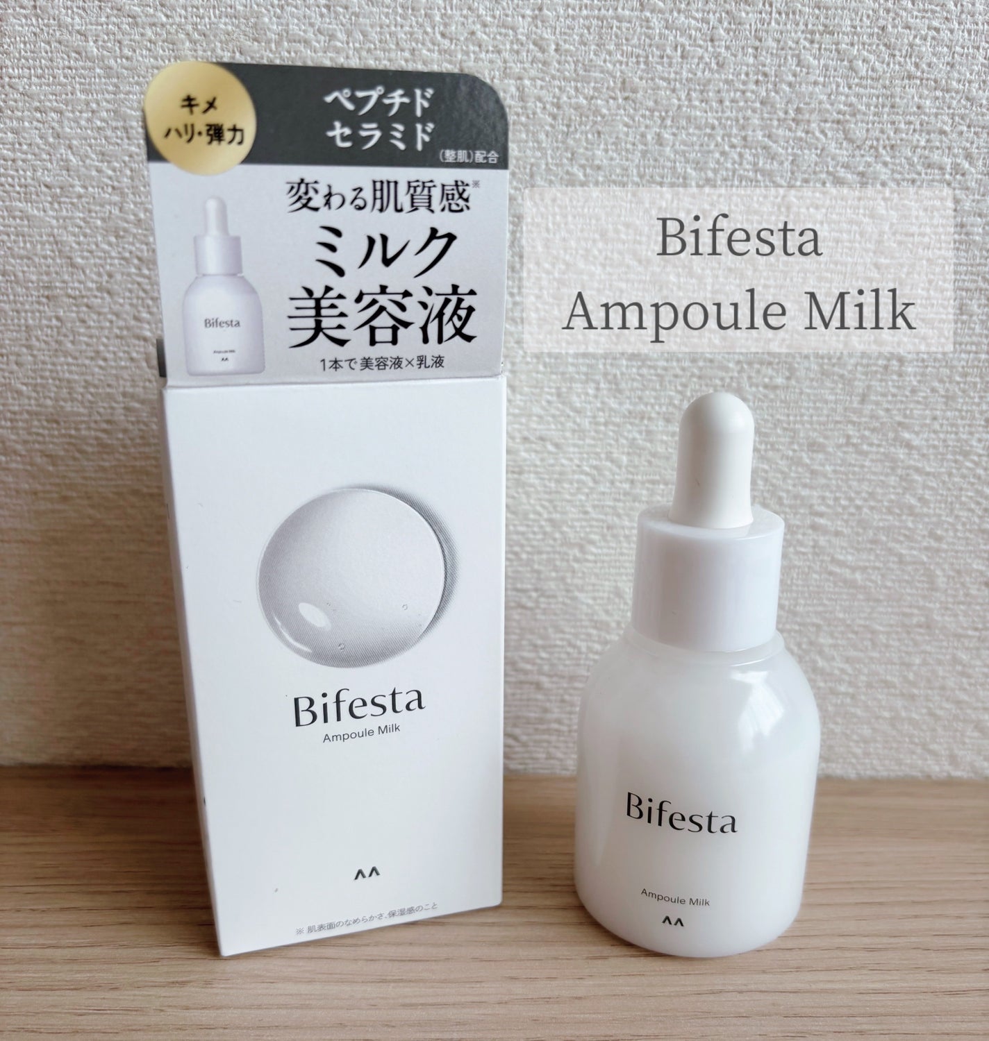 アンプルミルク/ビフェスタ/美容液を使ったクチコミ(1枚目)