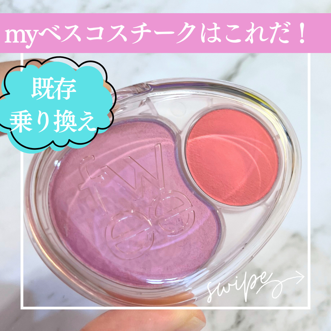 デュアルチークメロウ/fwee/ジェル・クリームチークを使ったクチコミ（1枚目）