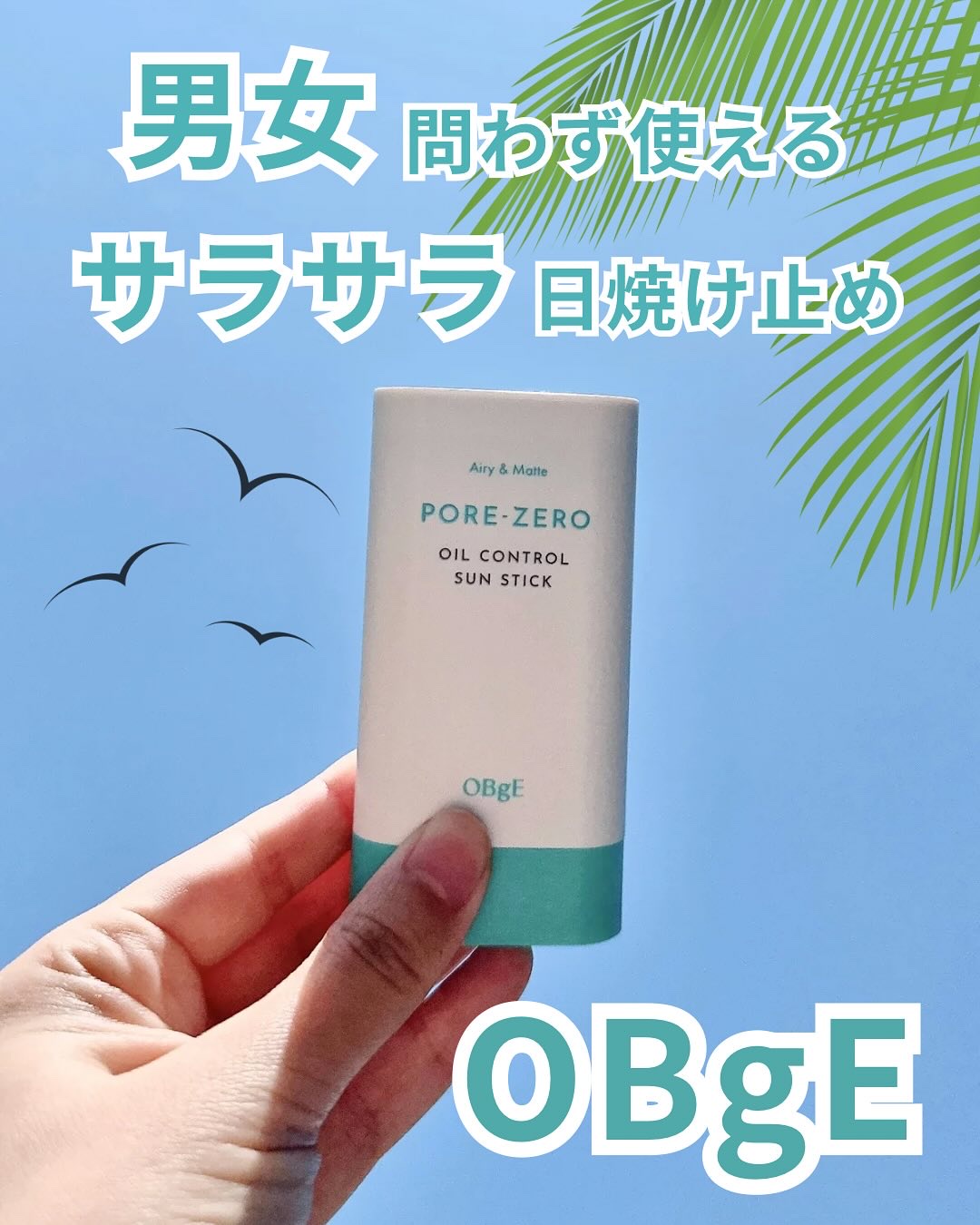 オイルコントロールサンスティック/オブジェ/日焼け止めスティックを使ったクチコミ（1枚目）