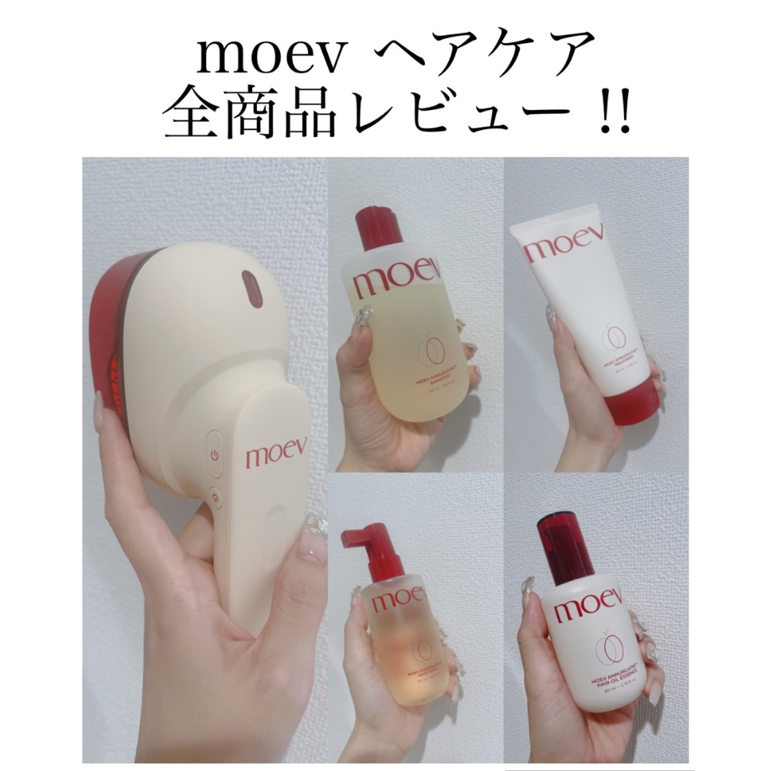 moev モエブ　ヘアスチーマー 試してみた】moev ヘアスチーマープロのリアルな口コミ