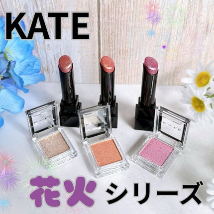 ケイト ザ アイカラー/KATE/単色アイシャドウを使ったクチコミ(1枚目)