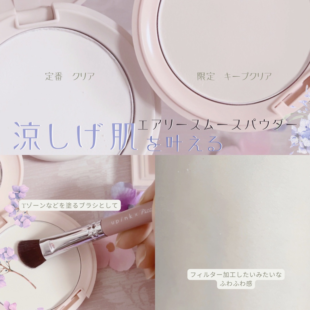 エアリースムースパウダー キープクリア/upink/プレストパウダーを使ったクチコミ（2枚目）