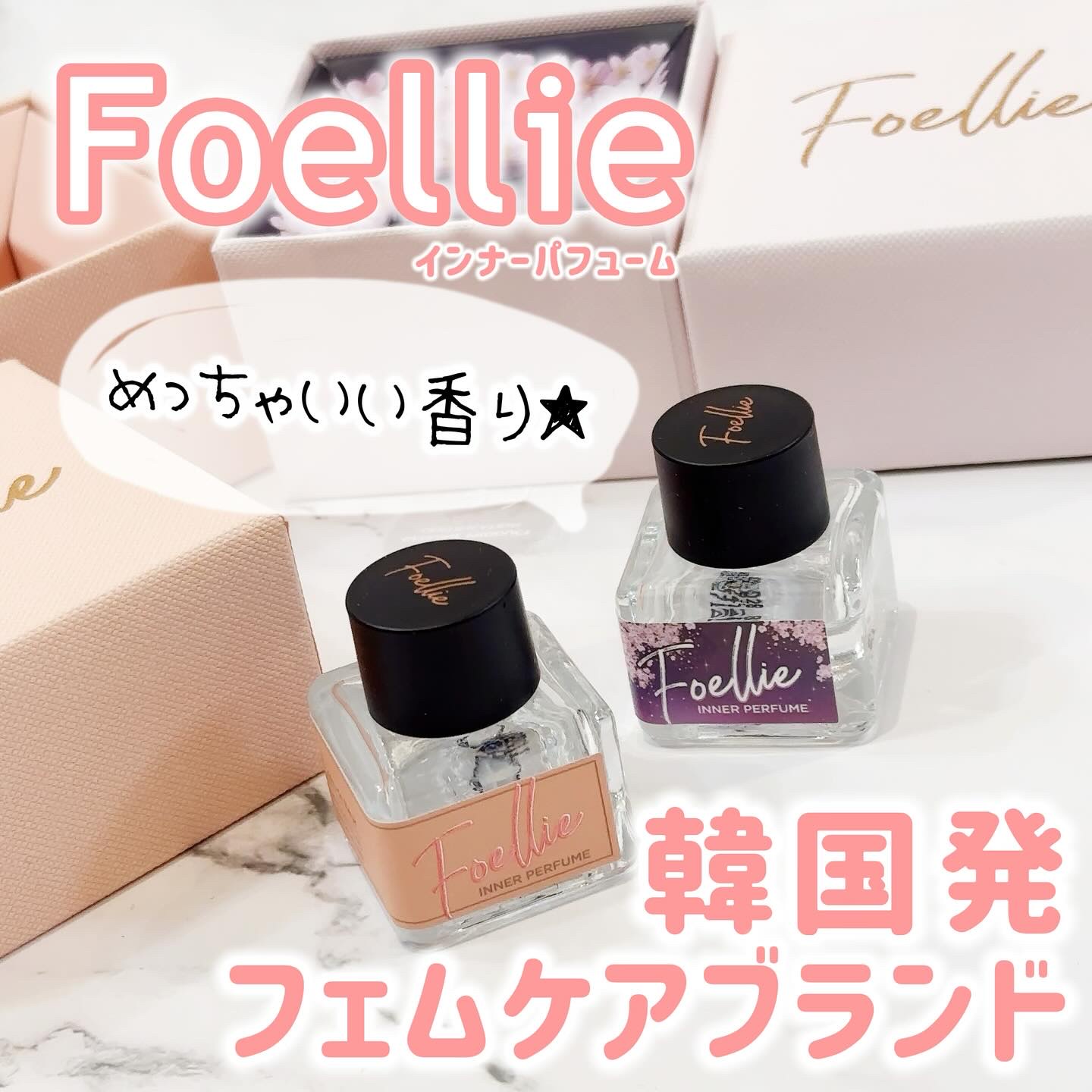 フォエリー インナーパフューム シトラスフルールの香り/Foellie/香水(その他)を使ったクチコミ（1枚目）