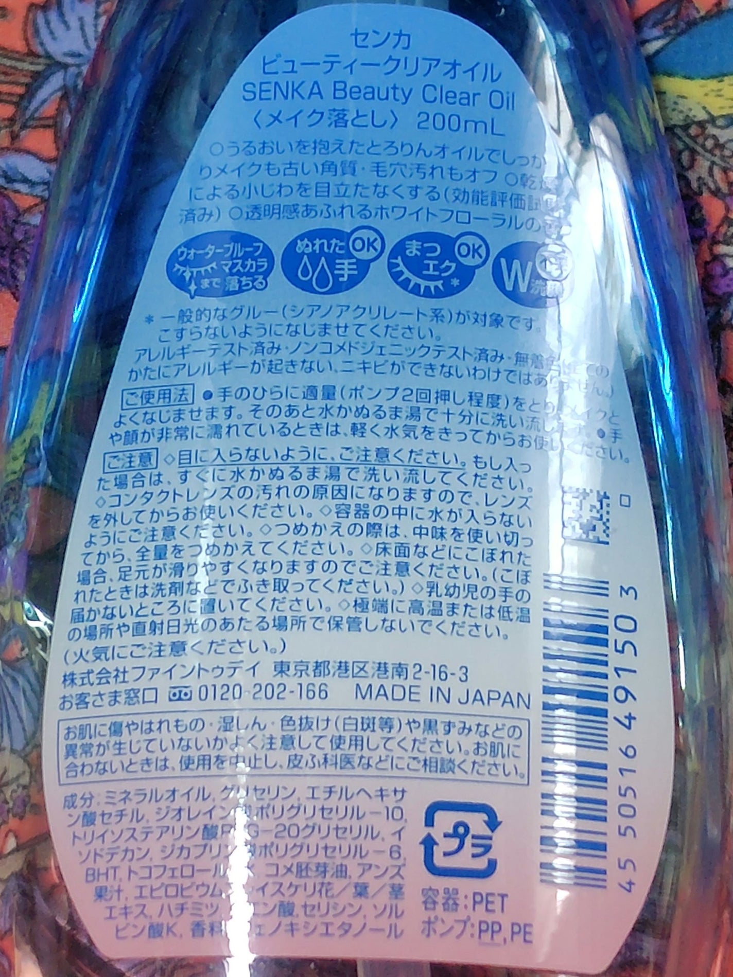 センカ ビューティークリアオイル/SENKA(専科)/オイルクレンジングを使ったクチコミ(2枚目)