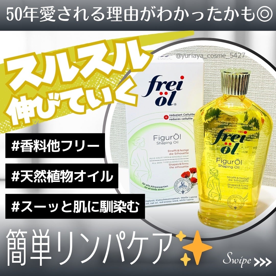 シェイピングオイル(Shaping Oil)/フレイオイル(freioil)/ボディオイルを使ったクチコミ(1枚目)
