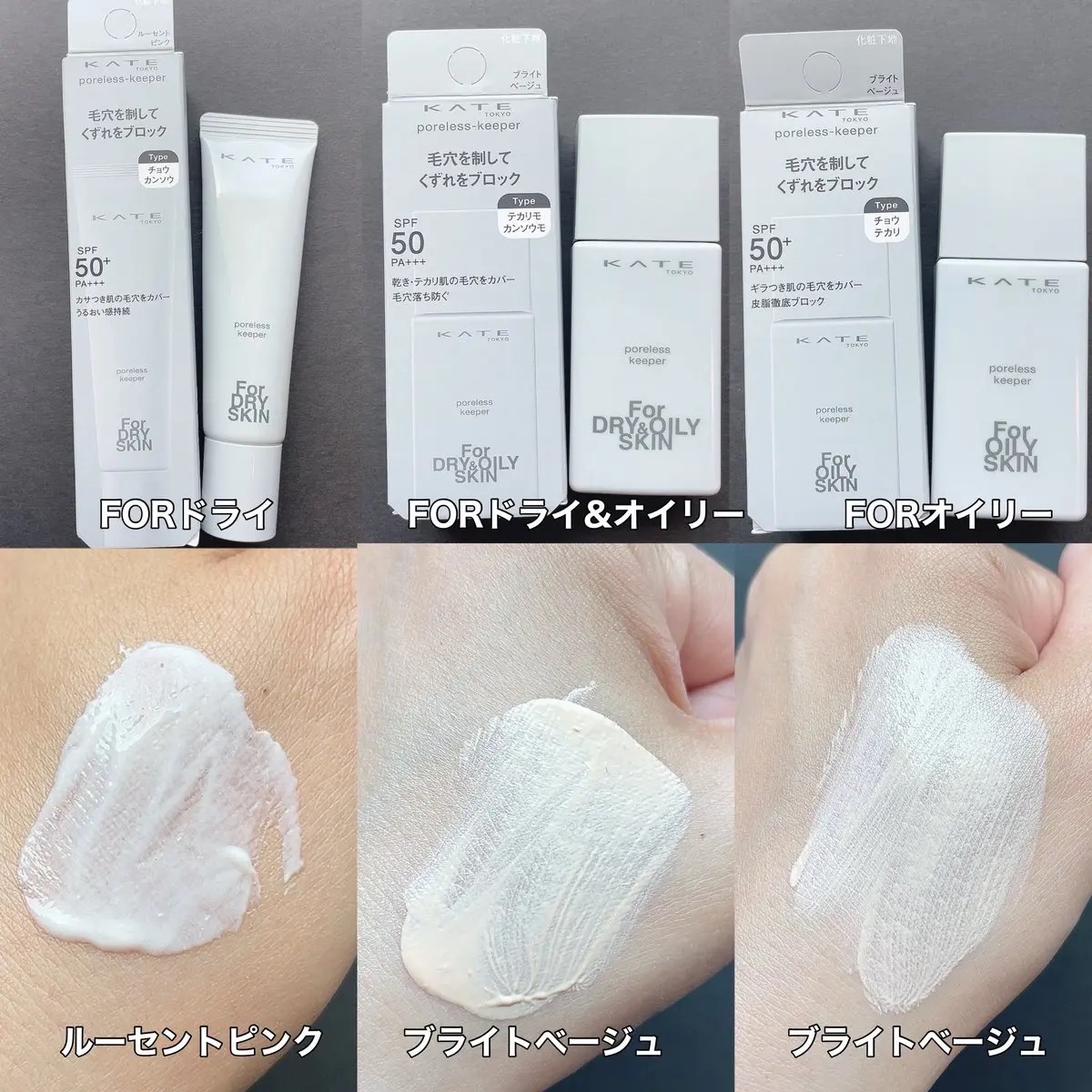 ケイト ポアレスキーパー FORドライ/KATE/化粧下地を使ったクチコミ（2枚目）