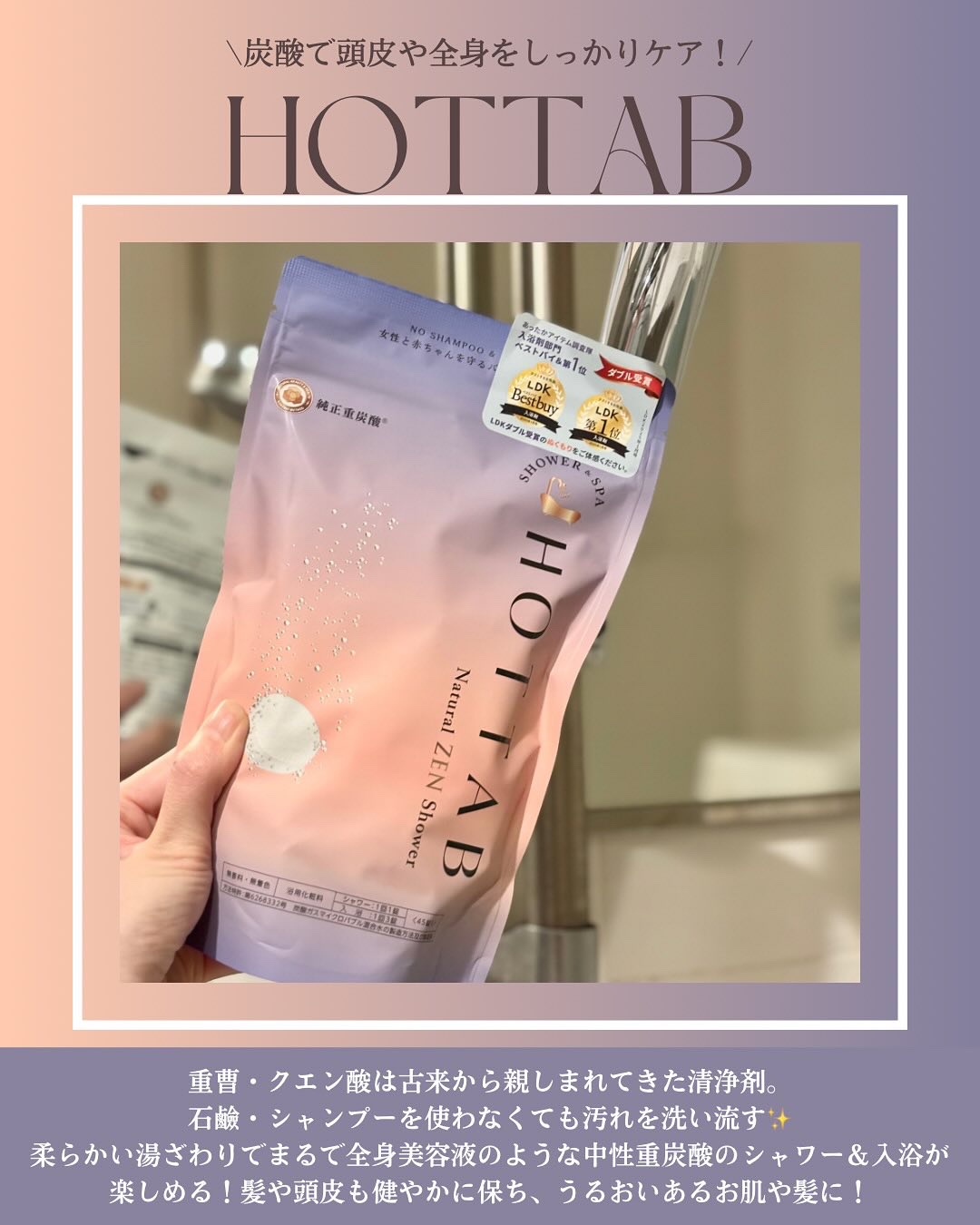 HOT TAB NATURAL ZEN SHOWER/HOT TAB/炭酸系入浴剤を使ったクチコミ（2枚目）
