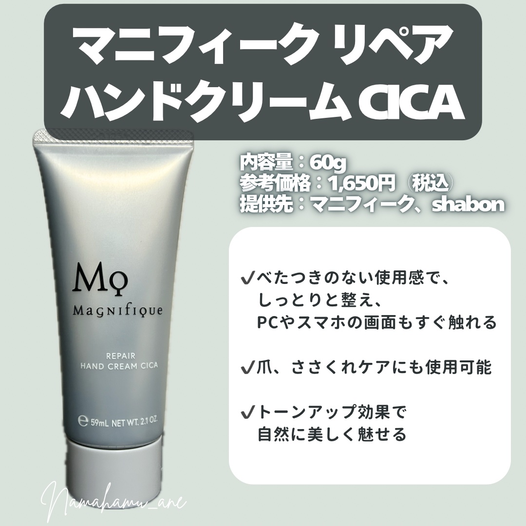 マニフィーク リペア ハンドクリーム CICA/マニフィーク/ハンドクリームを使ったクチコミ（2枚目）