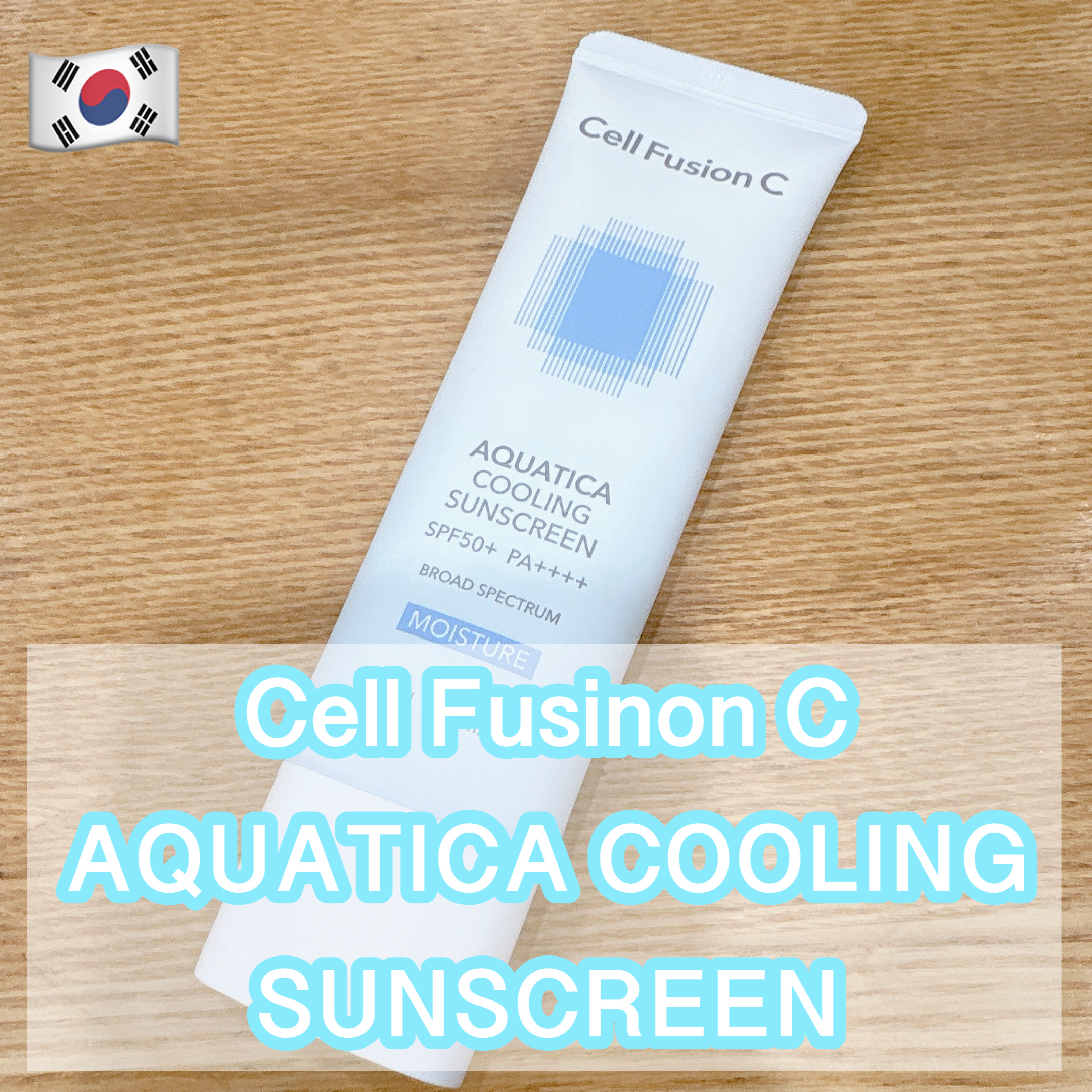 アクアティカクーリングサンスクリーン/Cell Fusion C(セルフュージョンシー)/日焼け止めクリームを使ったクチコミ（1枚目）