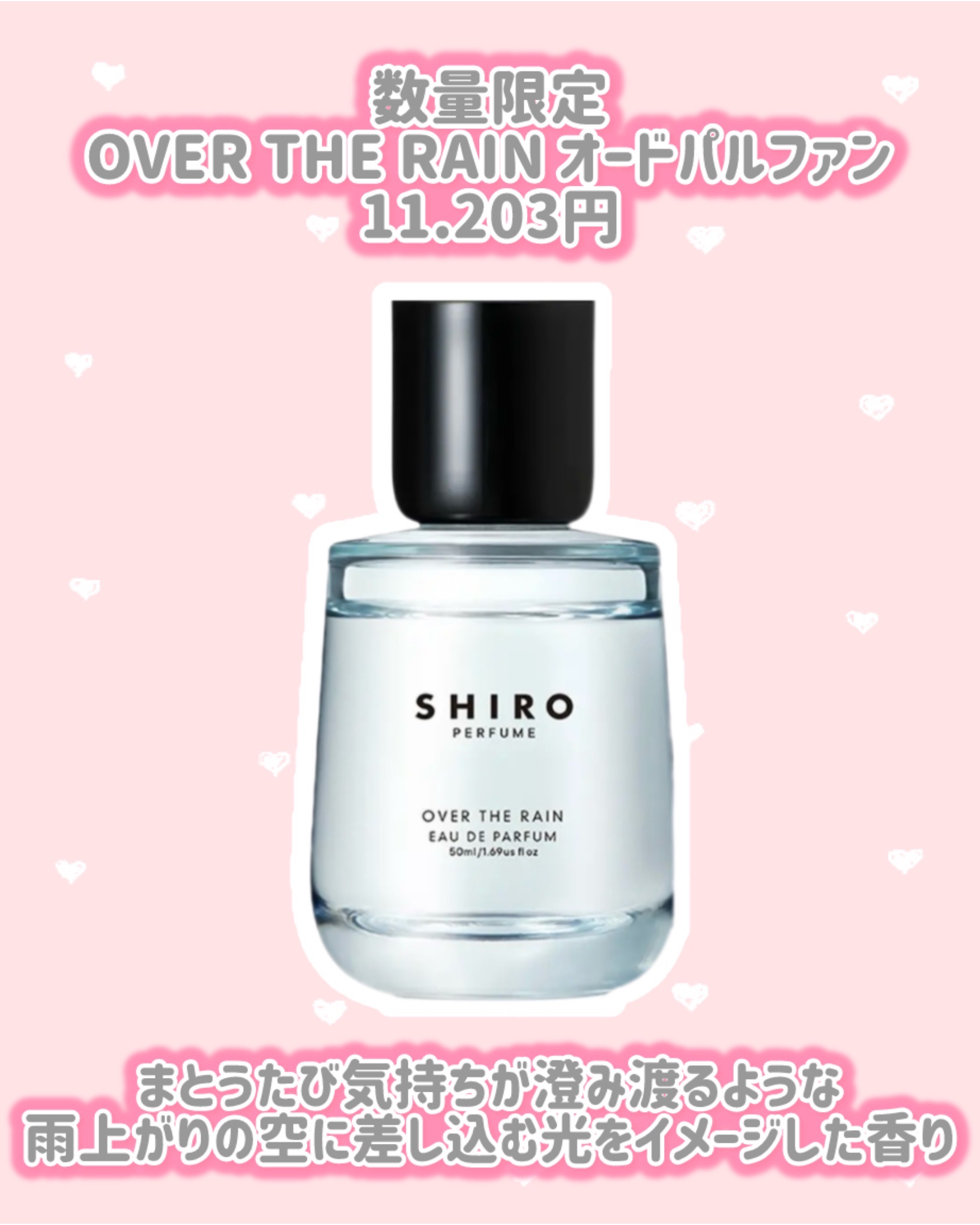 試してみた】SHIRO OVER THE RAIN オードパルファンのリアルな口コミ