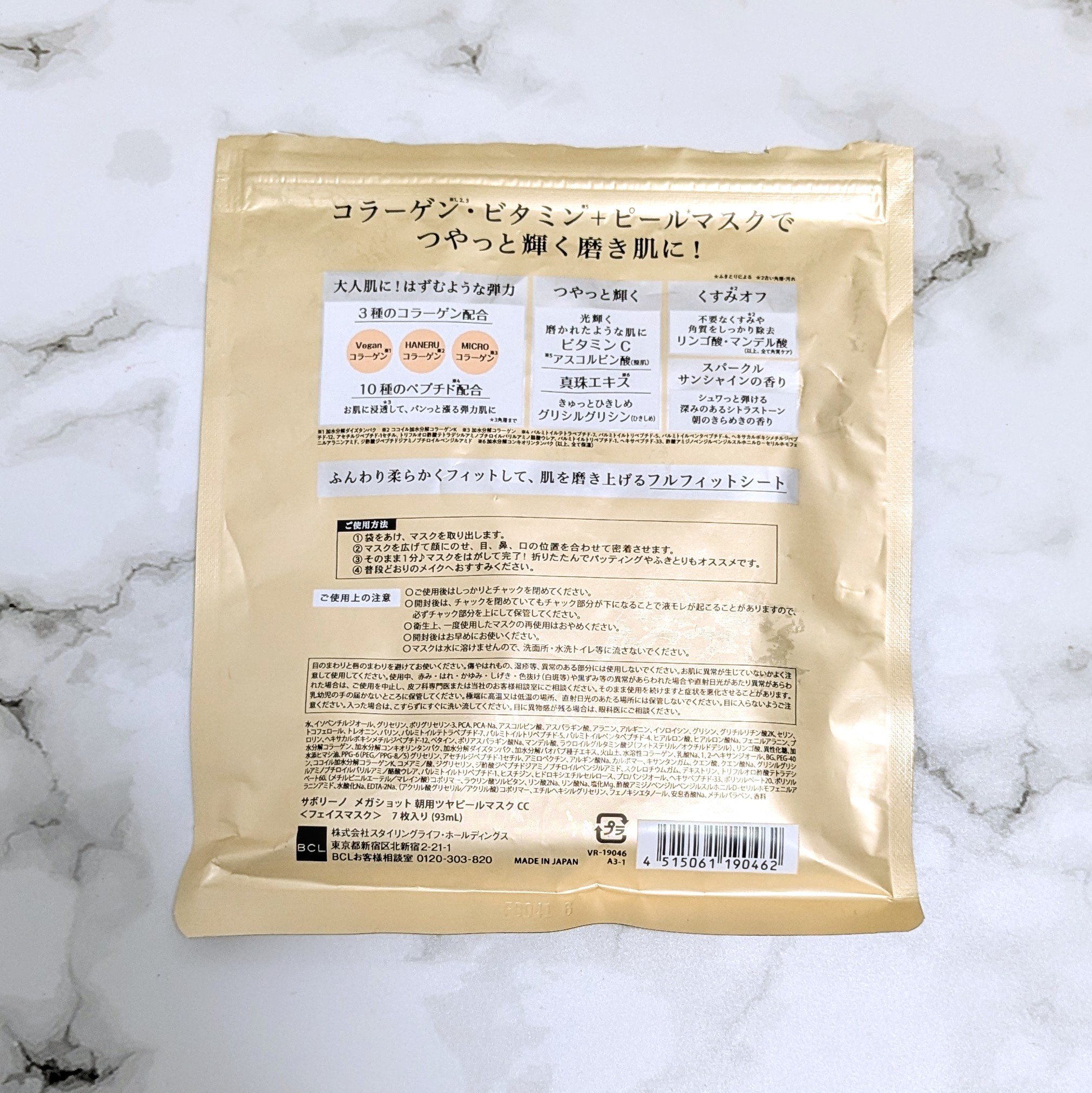 サボリーノ メガショット 朝用ツヤピールマスク CC 7枚入り/サボリーノ/シートマスク・パックを使ったクチコミ（2枚目）