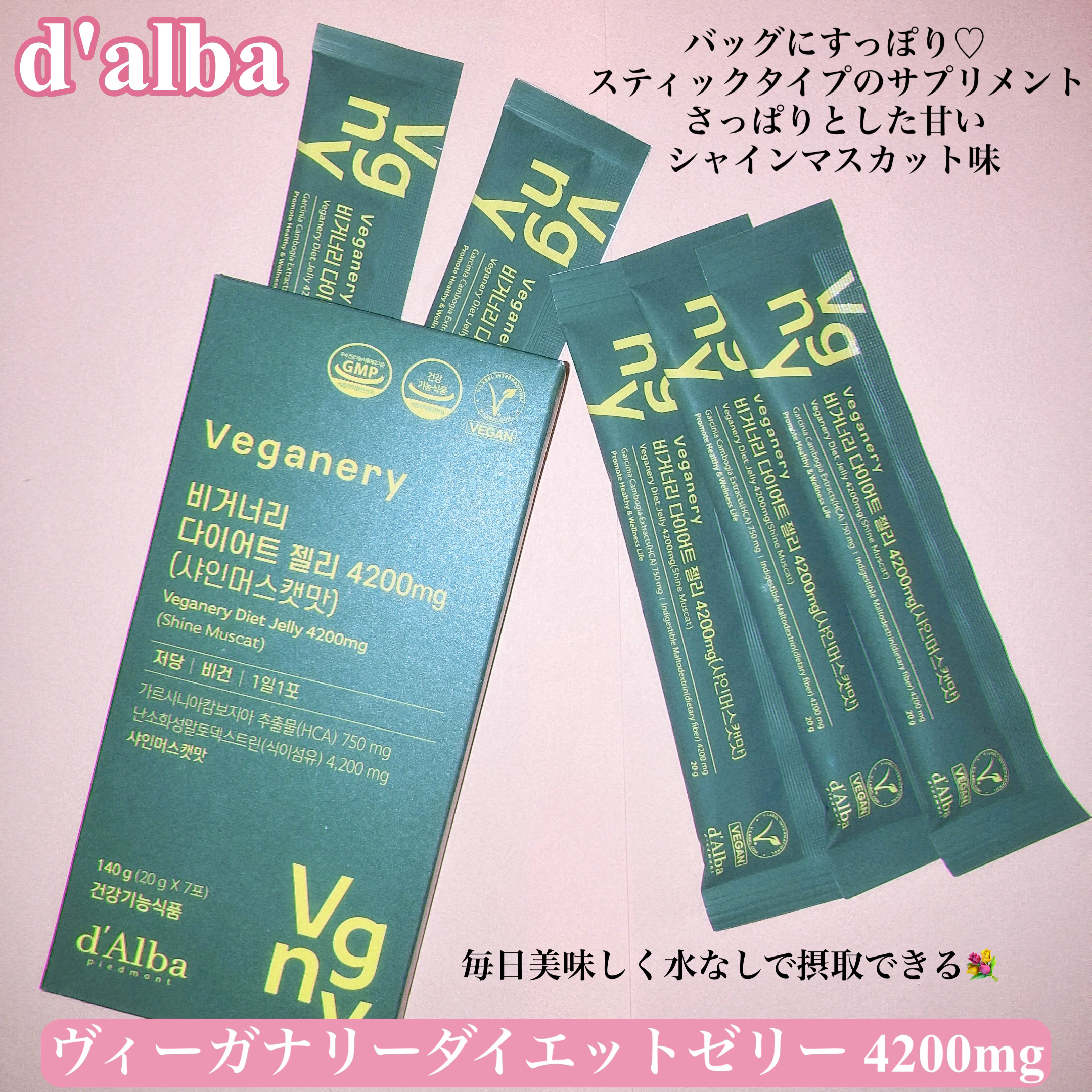 ヴィーガナリー ダイエットゼリー/ダルバ/バランス栄養食を使ったクチコミ（2枚目）