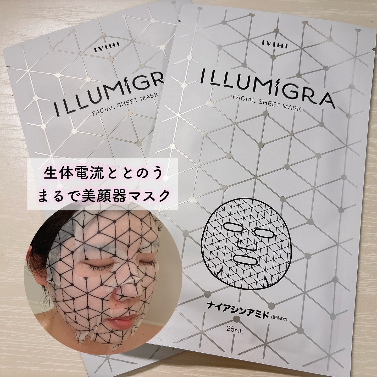 イルミグラフェイシャルシートマスク/IVIHI/シートマスク・パックを使ったクチコミ（1枚目）