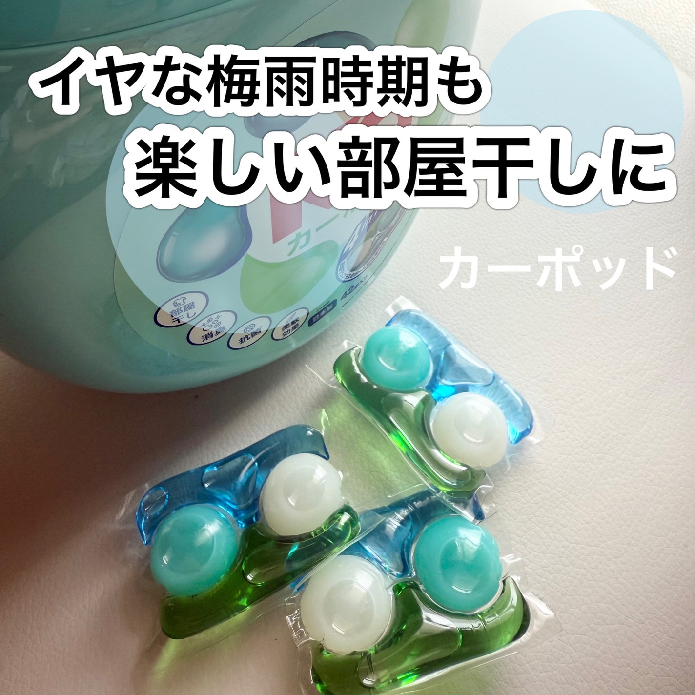 カーポッド/王子製薬/洗濯洗剤を使ったクチコミ(1枚目)