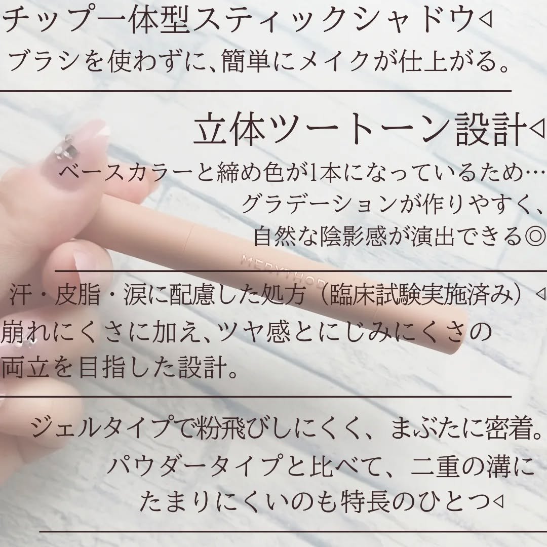 ツートーンシャドウ/MERYTHOD/スティックアイシャドウを使ったクチコミ（2枚目）