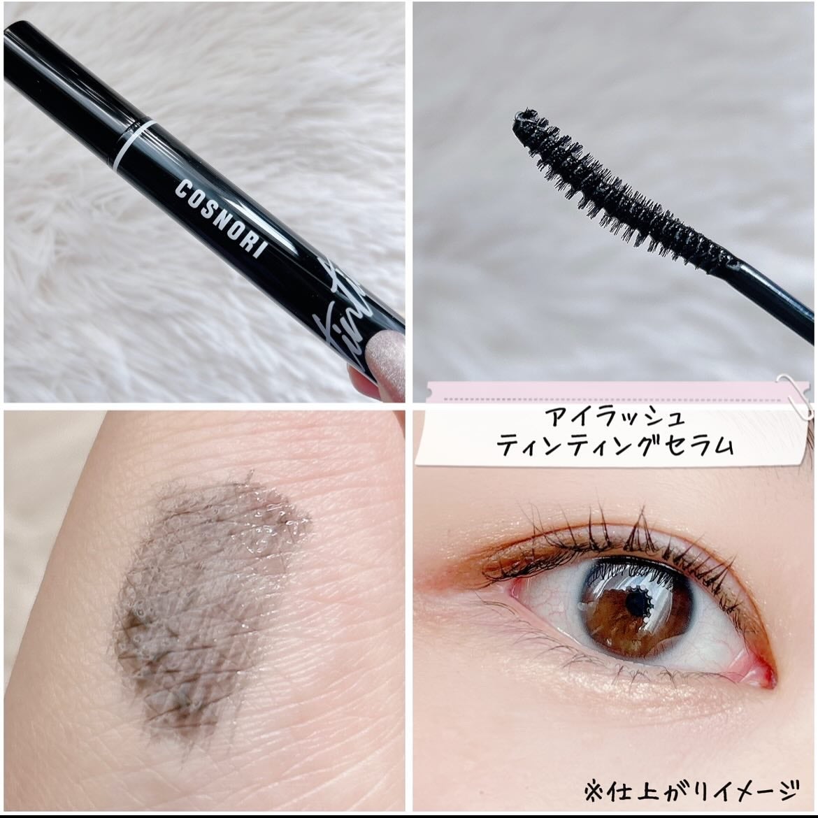 ロングアクティブアイラッシュセラム/COSNORI/まつげ美容液を使ったクチコミ(2枚目)