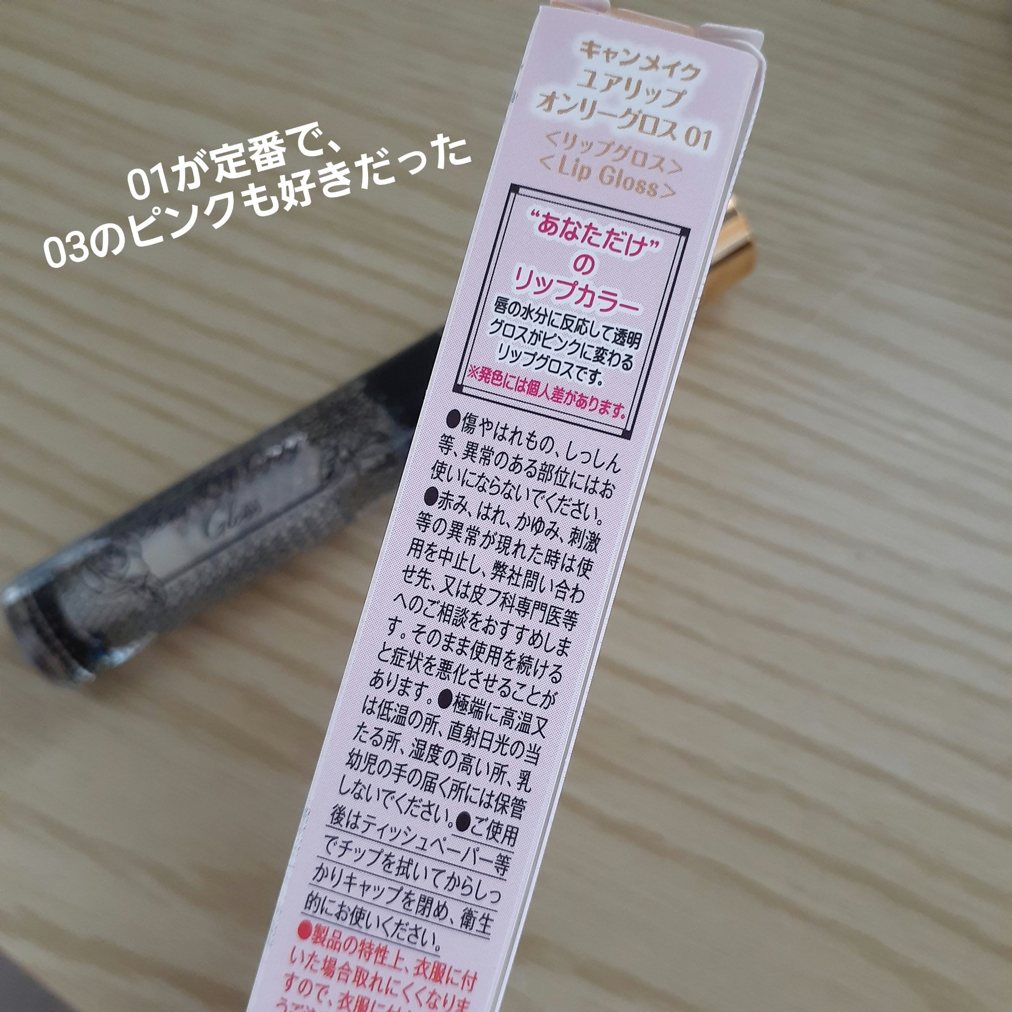 ユアリップオンリーグロス/キャンメイク/リップグロスを使ったクチコミ（3枚目）