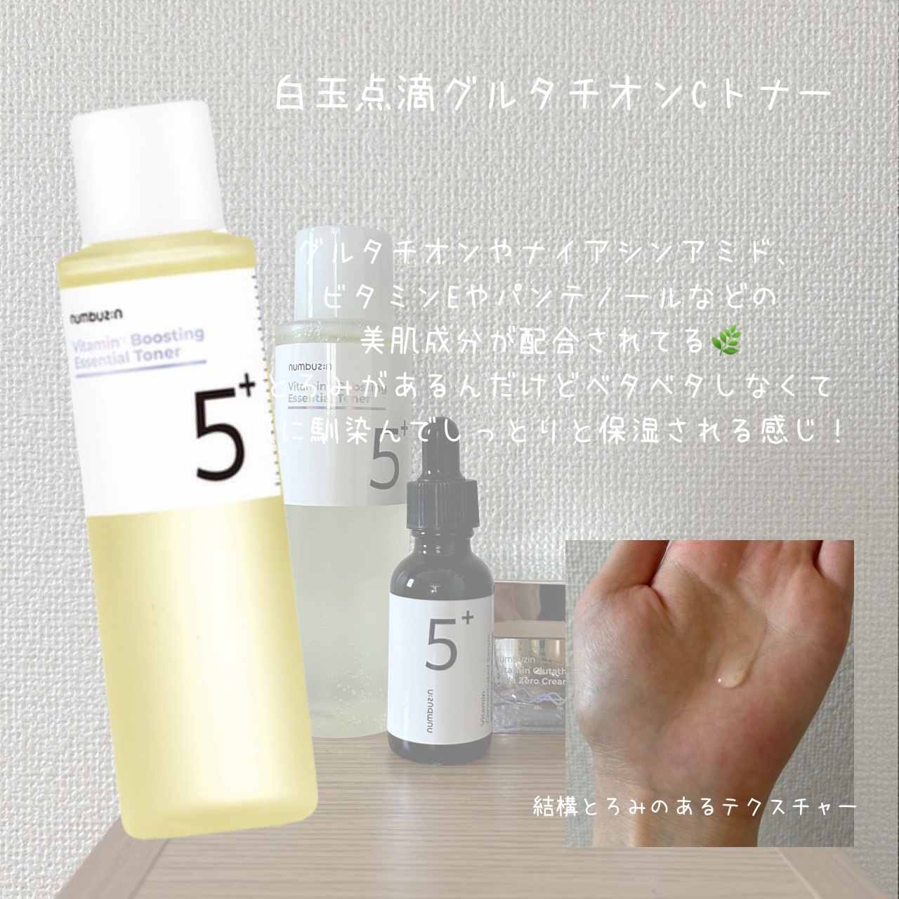 5番 白玉グルタチオンＣ美容液/numbuzin/美容液を使ったクチコミ（3枚目）