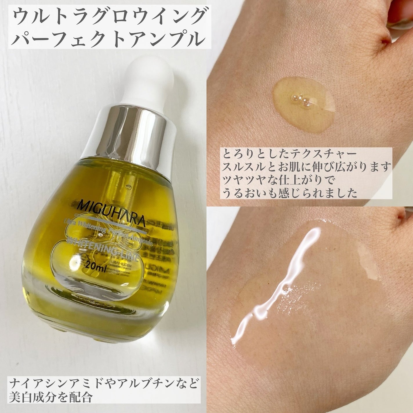 Ultra Whitening Perfect Ampoule/MIGUHARA/美容液を使ったクチコミ(5枚目)