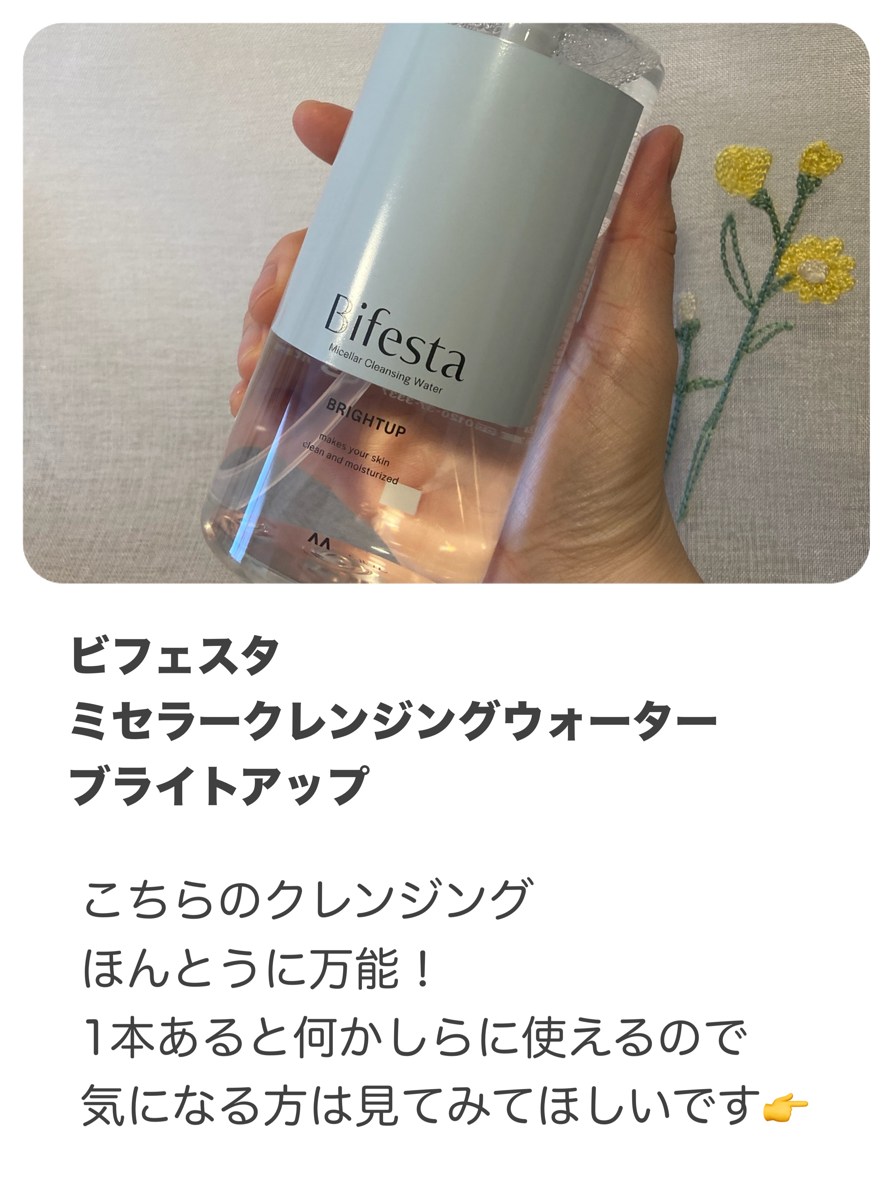ミセラークレンジングウォーター ブライトアップ/ビフェスタ/クレンジングウォーターを使ったクチコミ（2枚目）