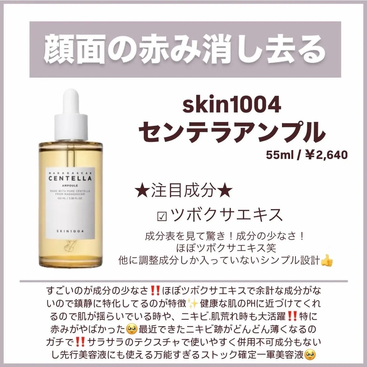センテラ アンプル/SKIN1004/美容液を使ったクチコミ(3枚目)