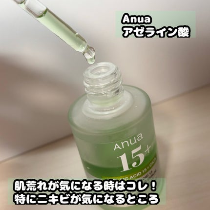 アゼライン酸15 インテンスカーミングセラム/Anua/美容液を使ったクチコミ(2枚目)