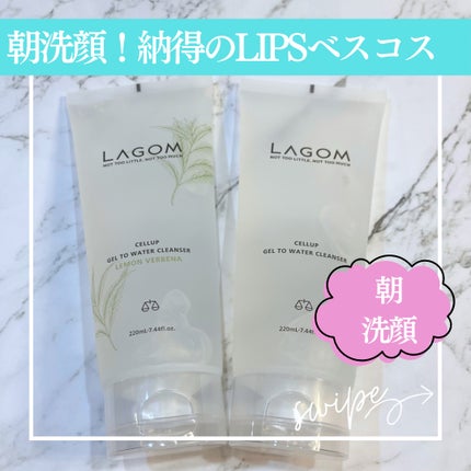 ラゴム ジェルトゥウォーター クレンザー(朝用洗顔)/LAGOM /その他洗顔料を使ったクチコミ(1枚目)
