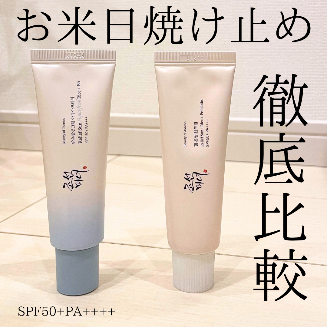 リリーフサンライス + プロバイオティクス/Beauty of Joseon/日焼け止めクリームを使ったクチコミ（1枚目）