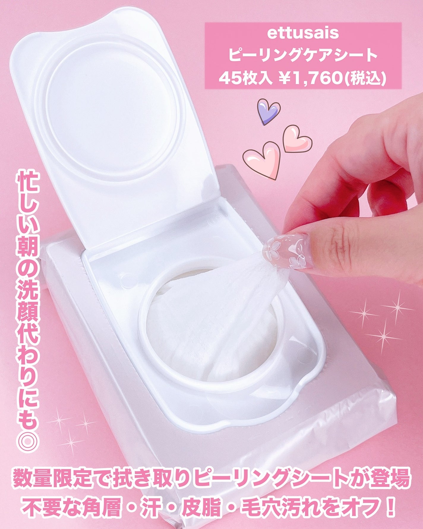 エテュセ ピーリングケアシート/ettusais/ピーリングを使ったクチコミ(2枚目)