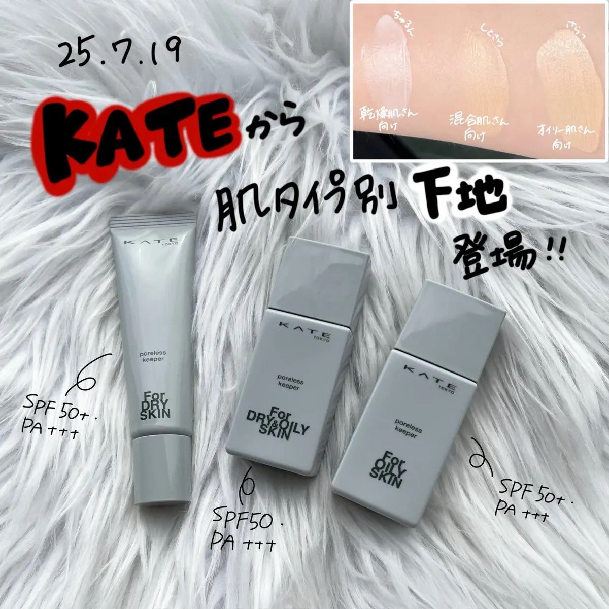 ケイト ポアレスキーパー FORドライ/KATE/化粧下地を使ったクチコミ(1枚目)