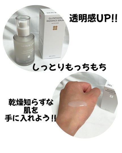 グルタチオンラディアンスセラム/SKIN&LAB/美容液を使ったクチコミ(5枚目)