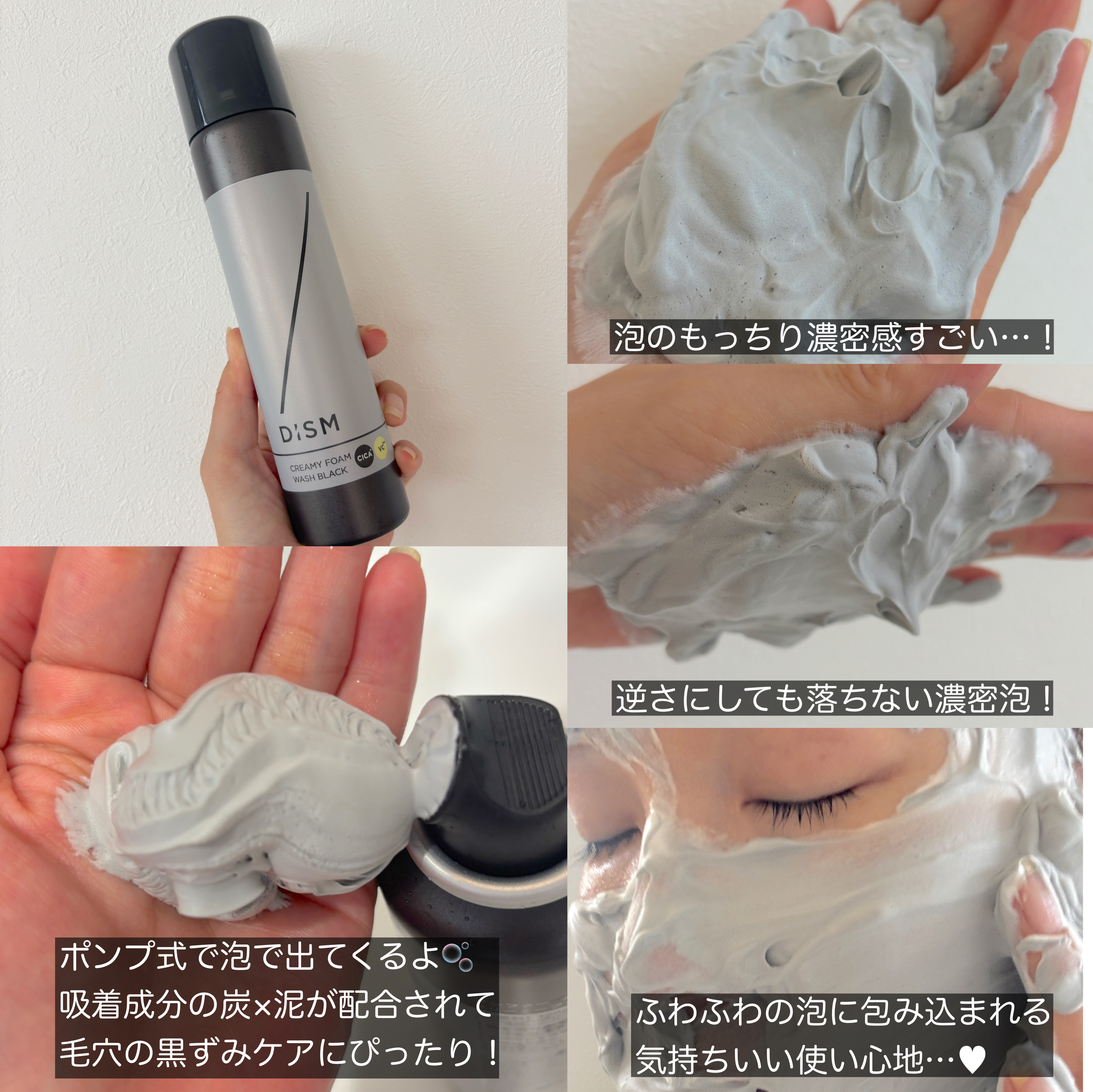 ディズム クリーミーフォームウォッシュ ブラック/DISM/泡洗顔を使ったクチコミ（2枚目）
