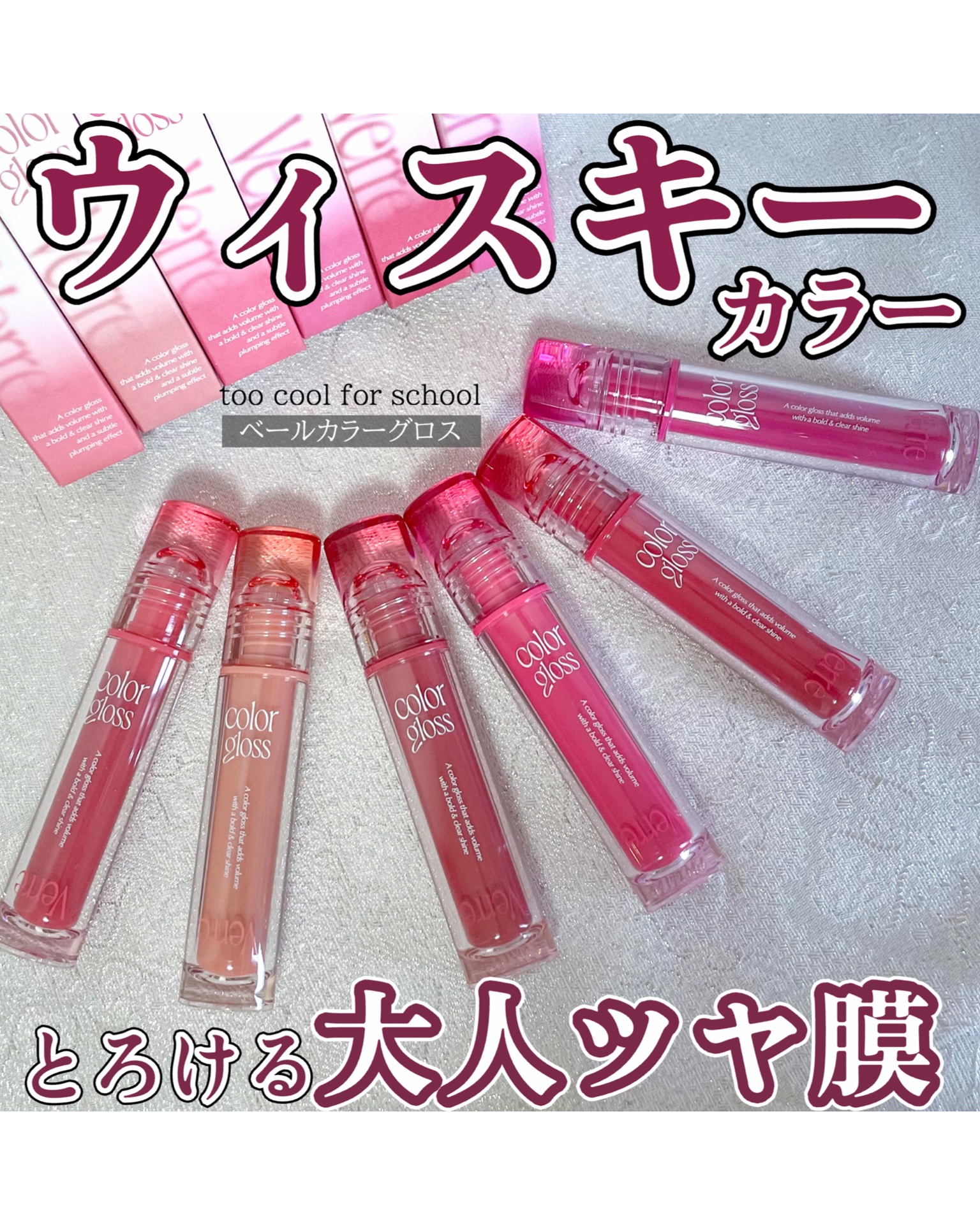 ベールカラーグロス/too cool for school/リップグロスを使ったクチコミ（1枚目）