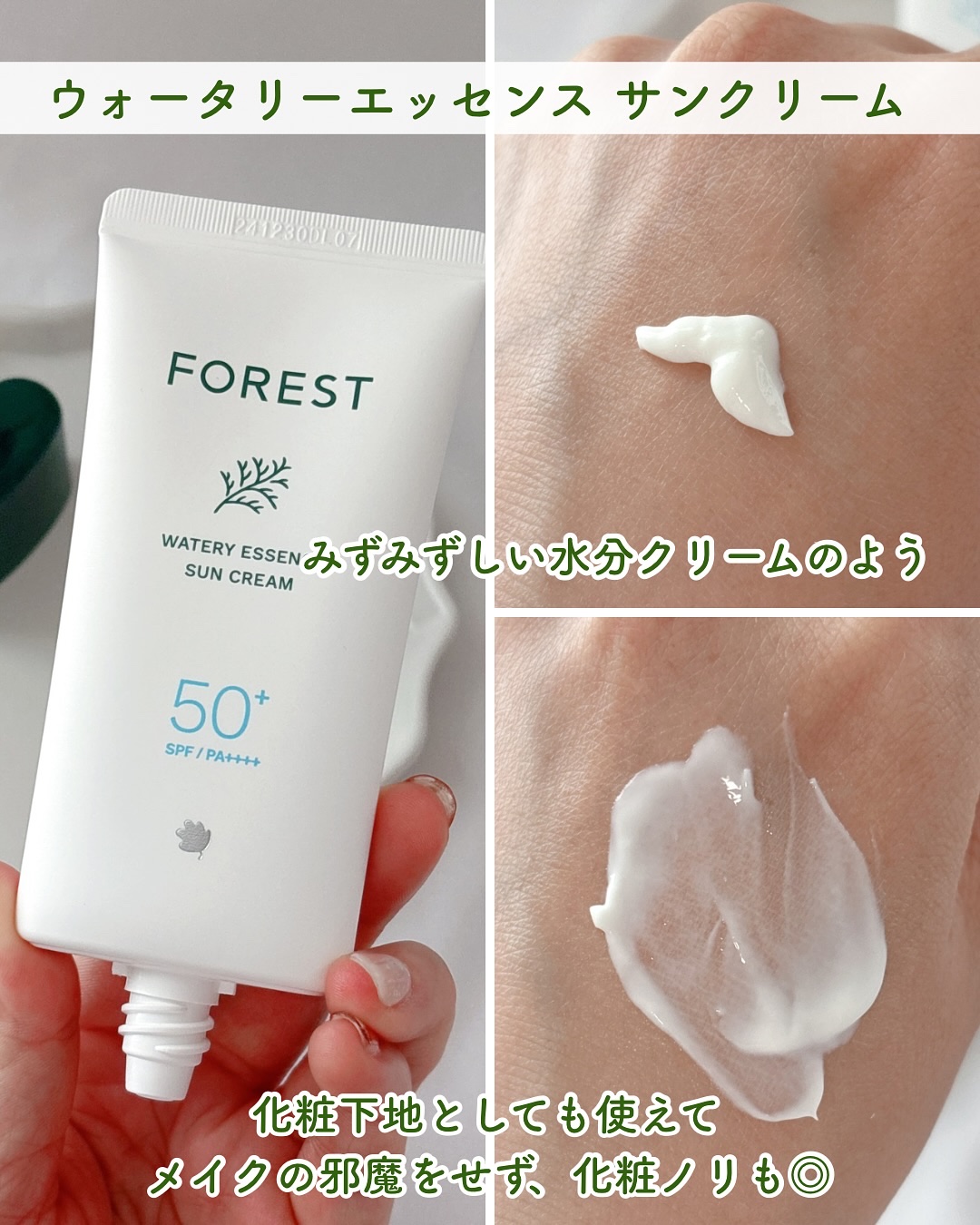 フォレスト エッセンスサンクリーム/FoRest by Greenfinger/日焼け止めローションを使ったクチコミ（2枚目）