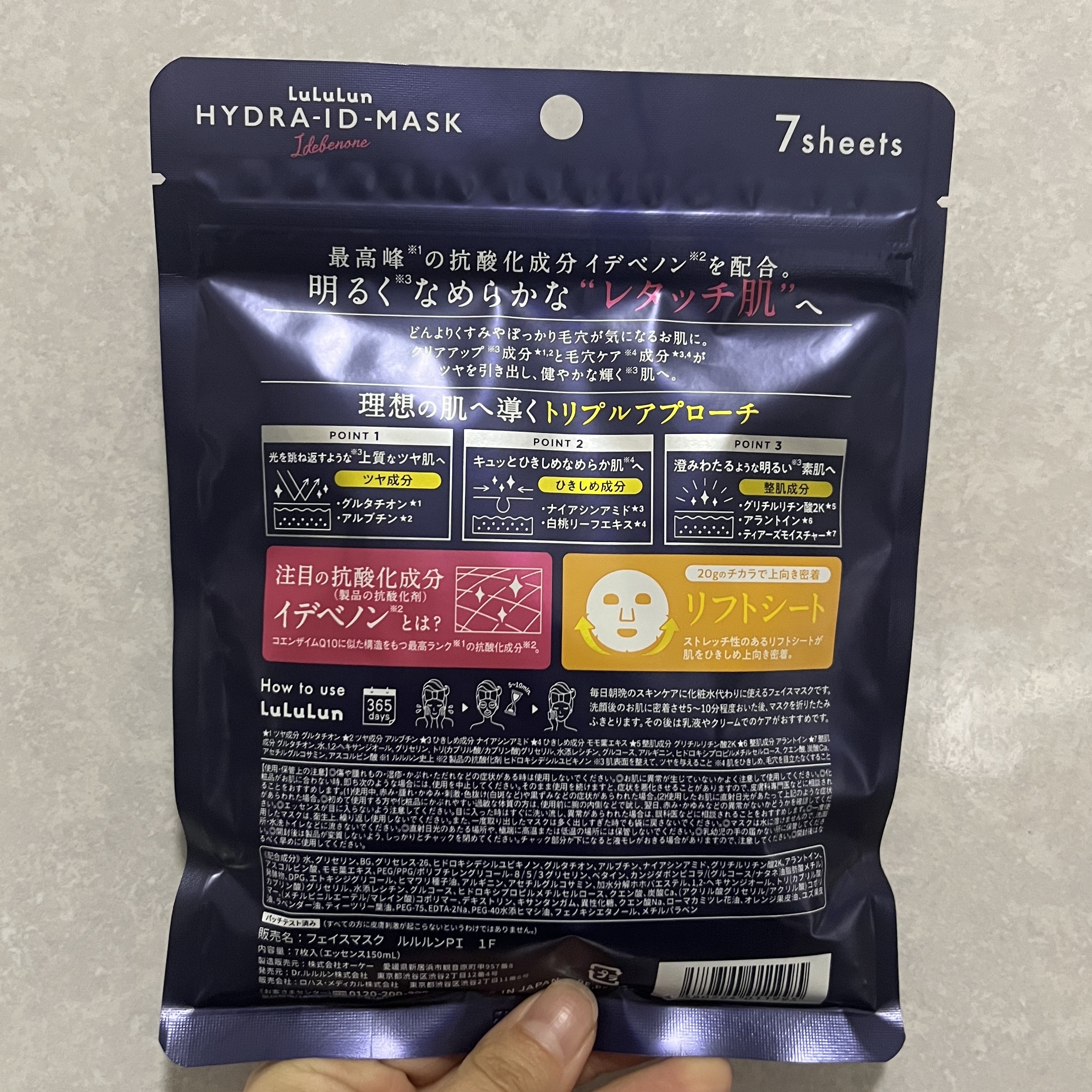 ルルルン ハイドラ ID マスク（Limited）/ルルルン/シートマスク・パックを使ったクチコミ（2枚目）