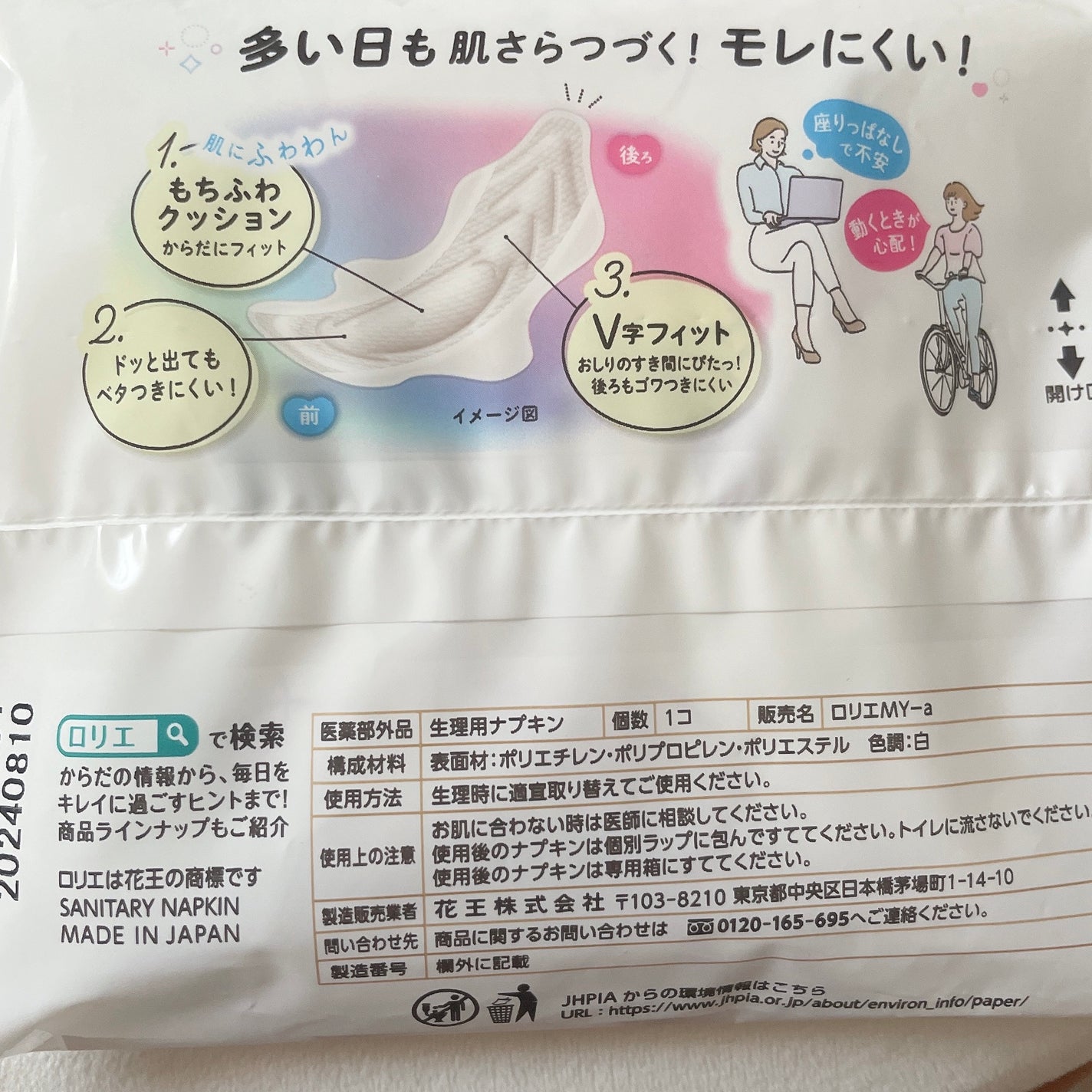 ロリエ もちふわ fit 25cm 羽つき 14コ入 (医薬部外品 )/ロリエ/ナプキンを使ったクチコミ(2枚目)