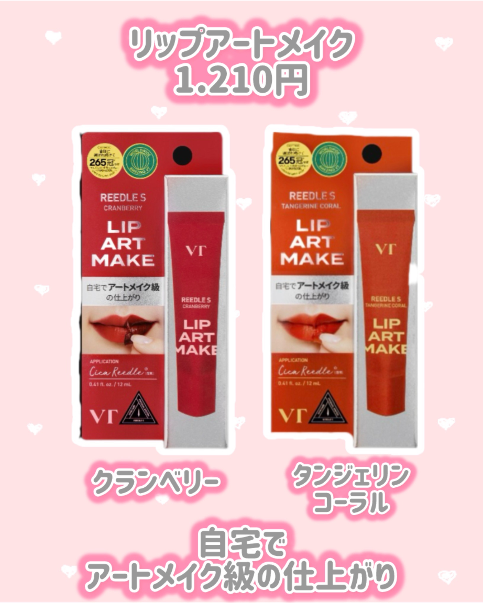 リップアートメイク タンジェリンコーラル/VT/口紅を使ったクチコミ（2枚目）