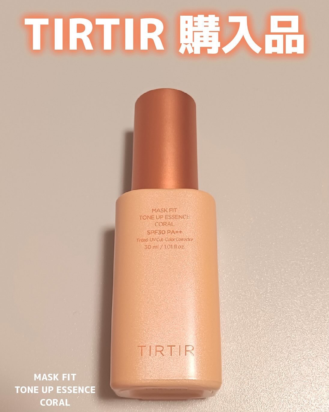 マスクフィットトーンアップエッセンス/TIRTIR(ティルティル)/化粧下地を使ったクチコミ（1枚目）
