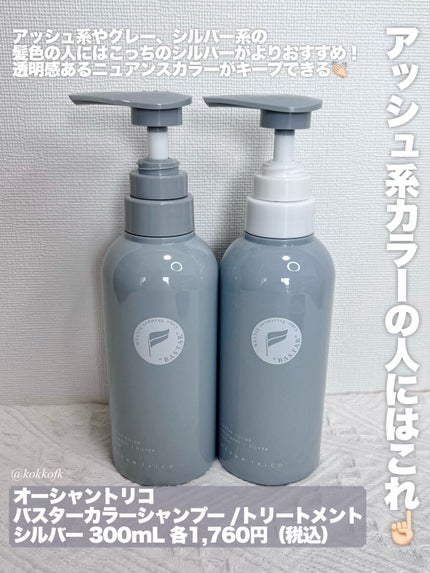 バスターカラーシャンプー/トリートメント/OCEAN TRICO/カラーシャンプーを使ったクチコミ(5枚目)