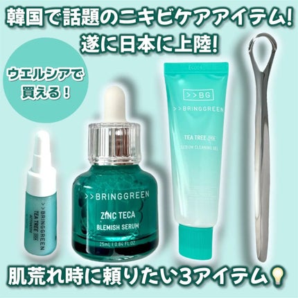 ジンクテカBセラムセット/BRING GREEN/スキンケアキットを使ったクチコミ(1枚目)