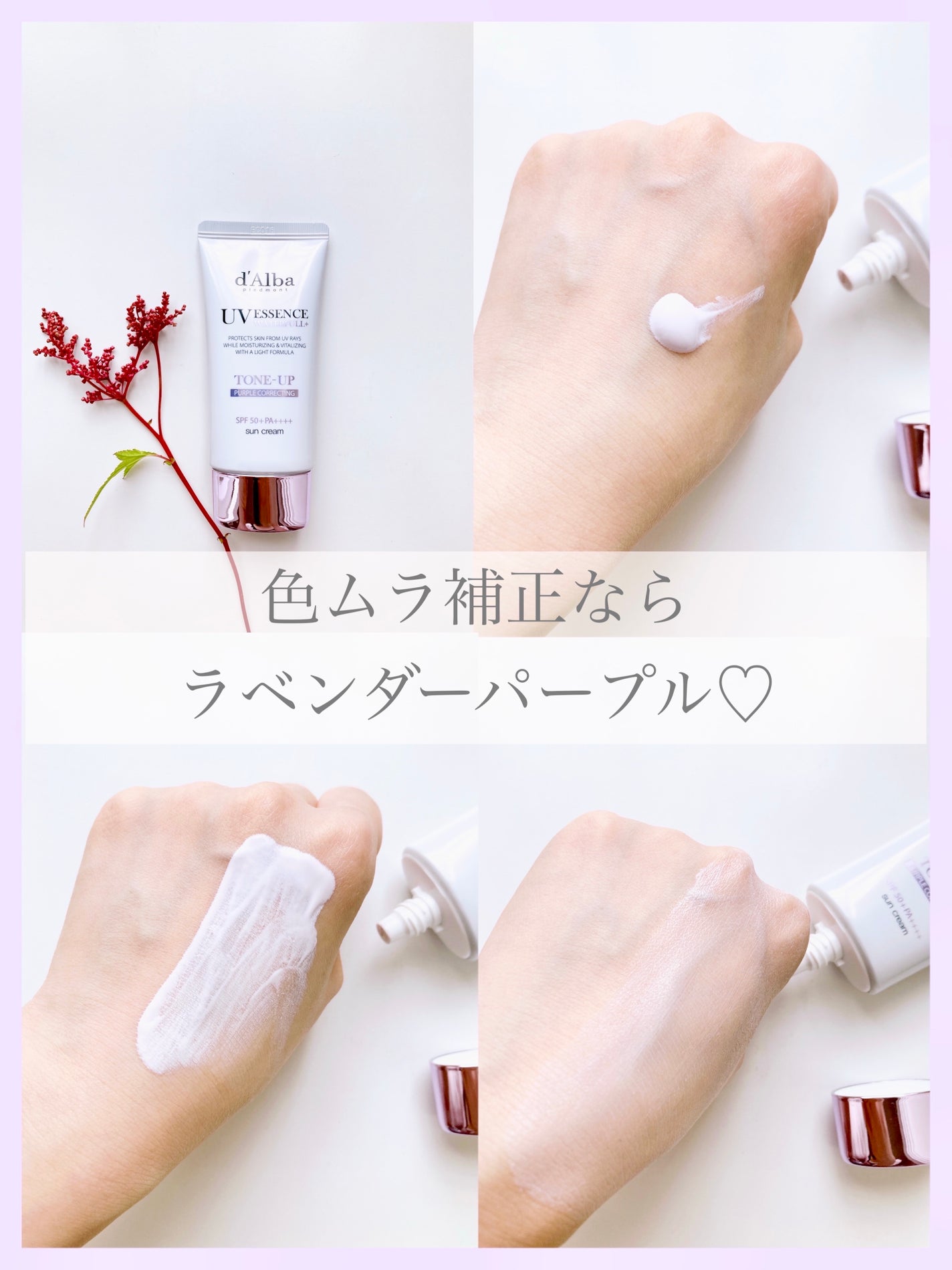 ダルバ ウォータフル トーンアップ サンクリーム(パープル)/ダルバ/日焼け止めクリームを使ったクチコミ(4枚目)