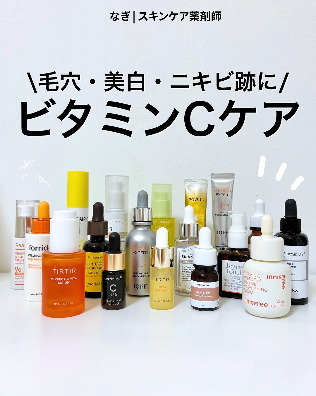 なぎ | スキンケア薬剤師 on LIPS 「ニキビ跡、美白、ハリ…いろんな肌なやみにビタミンC🍋こんばんは..」(1枚目)