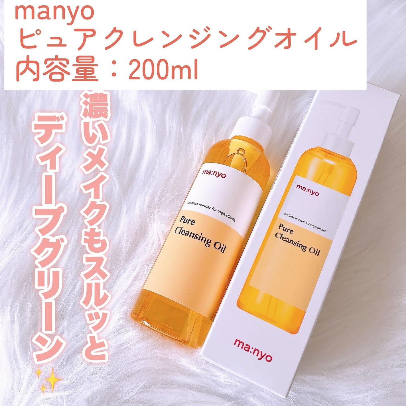 ピュア クレンジング オイル/manyo/オイルクレンジングを使ったクチコミ(2枚目)