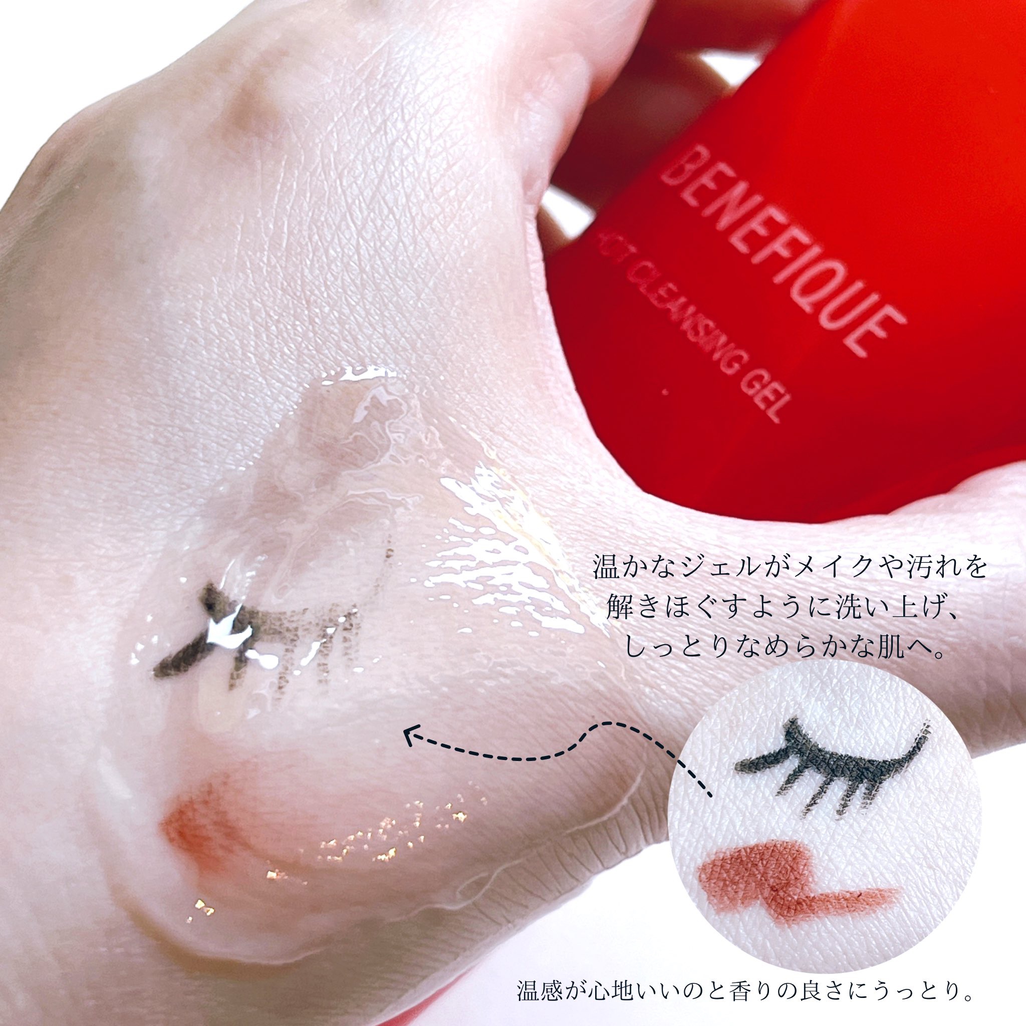 ベネフィーク　ホットクレンジングジェル/BENEFIQUE/クレンジングジェルを使ったクチコミ（3枚目）