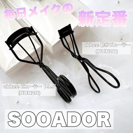 okhee 部分ビューラー(NON21)/SOO ADOR/ビューラーを使ったクチコミ(1枚目)