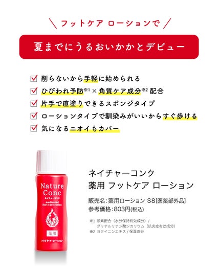 ネイチャーコンク薬用フットケアローション/ネイチャーコンク/レッグ・フットケアを使ったクチコミ(4枚目)
